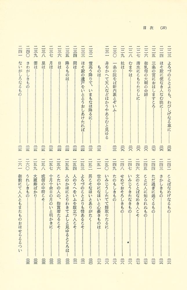 『校注 枕冊子』 8