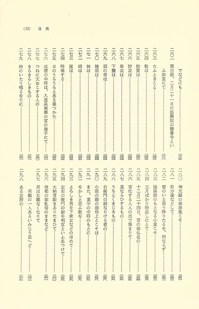 『校注 枕冊子』