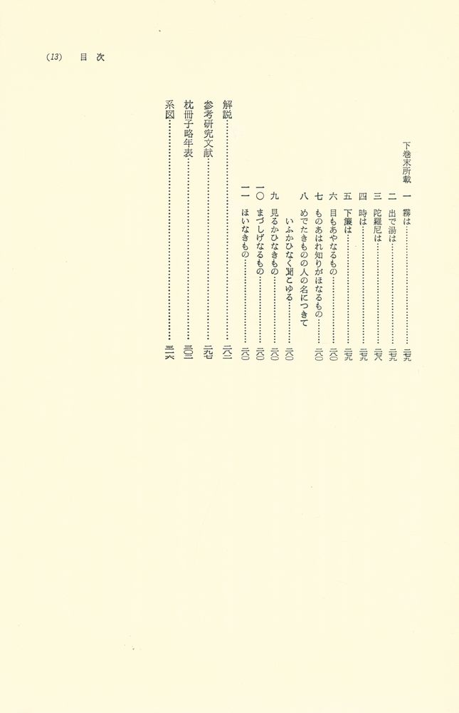 『校注 枕冊子』