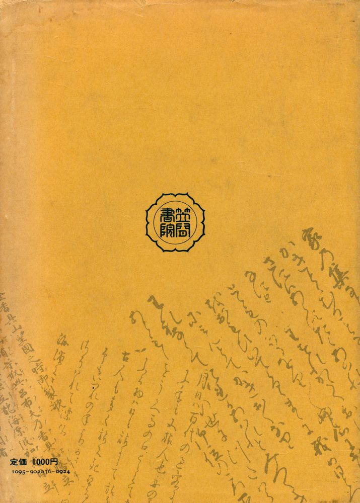 『校注 枕冊子』