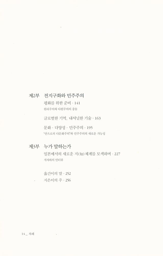 『일본의 아이덴티티를 묻는다』 3