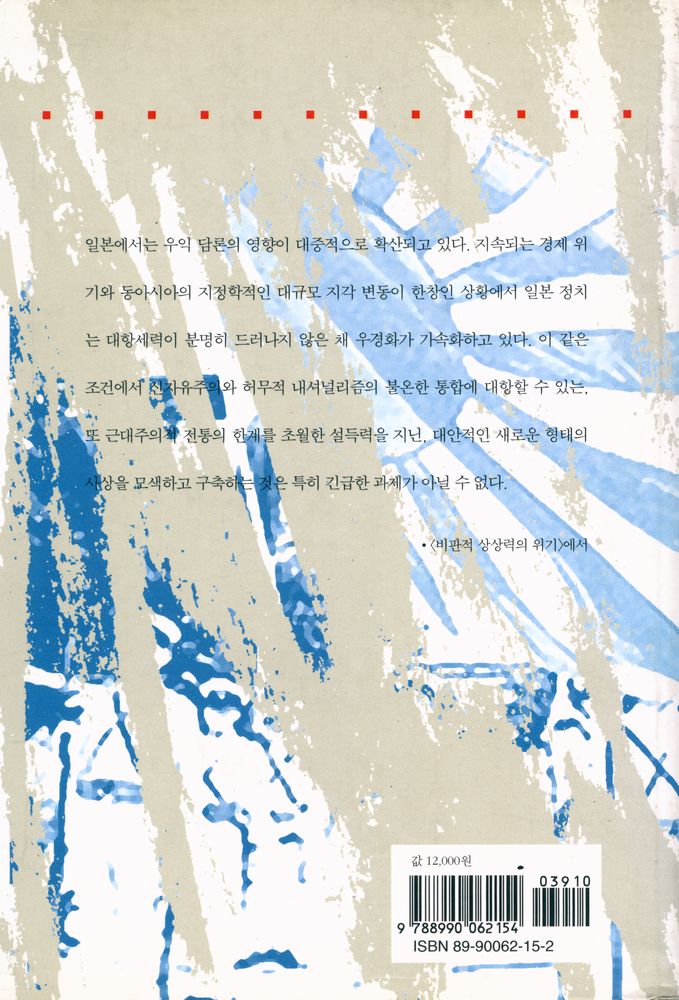 『일본의 아이덴티티를 묻는다』 4