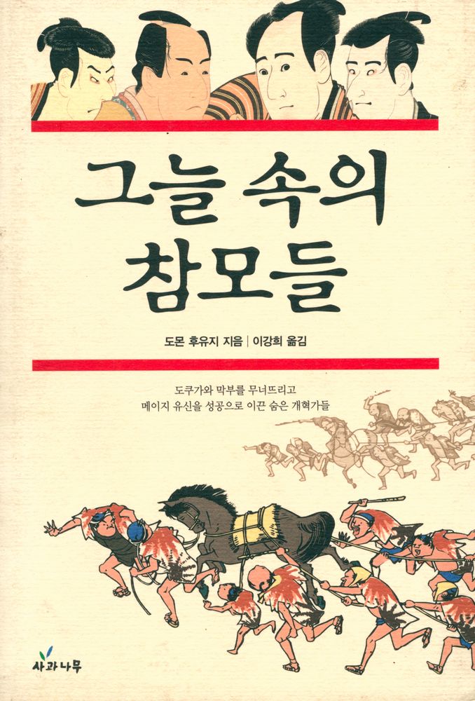 『그늘 속의 참모들』 1