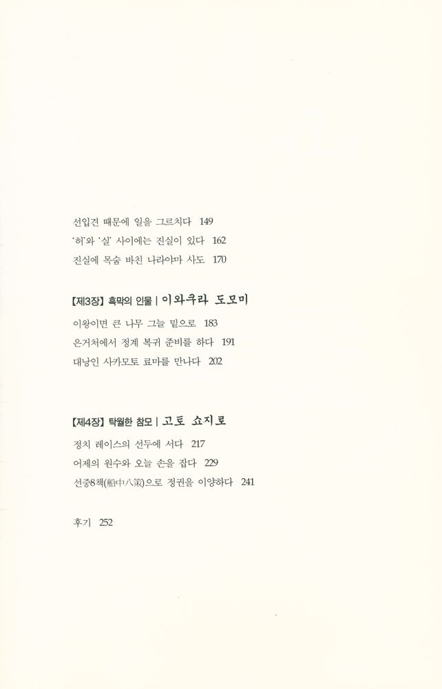 『그늘 속의 참모들』 3