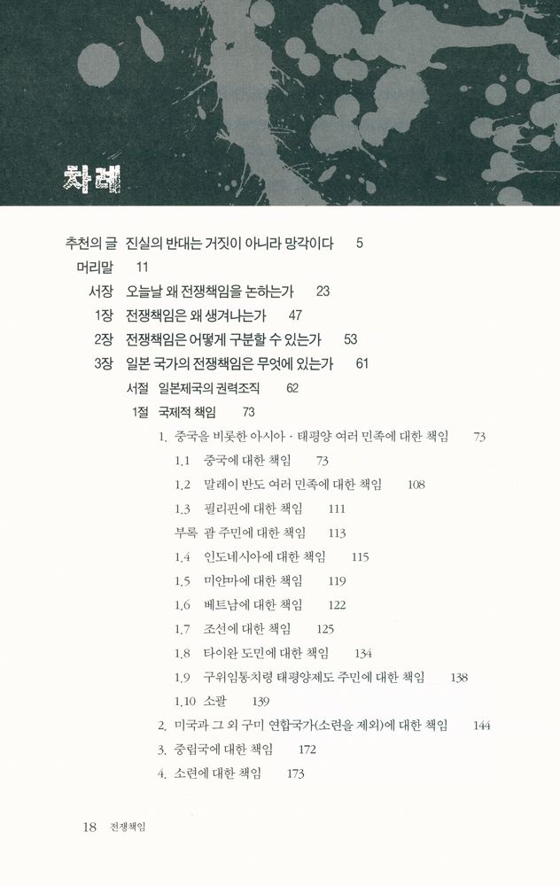『전쟁책임』 2