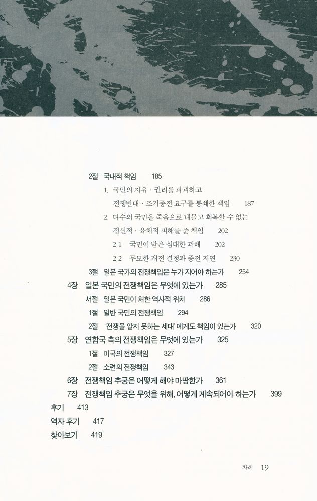 『전쟁책임』 3