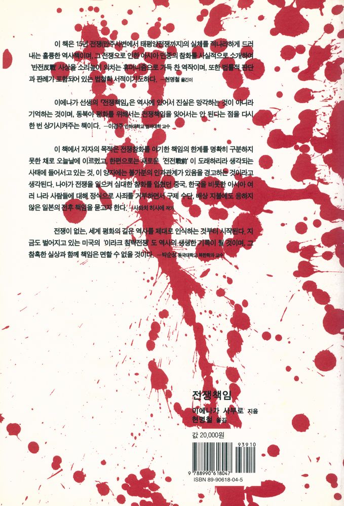 『전쟁책임』 4
