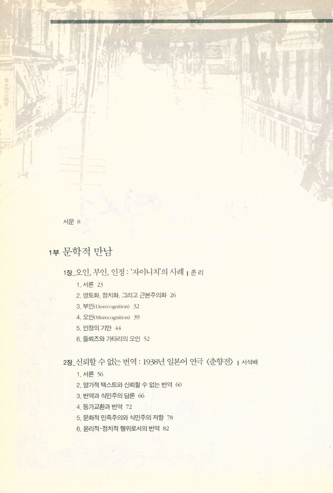 『근대성의 역설 : 한국학과 일본학의 경계를 넘어』 2