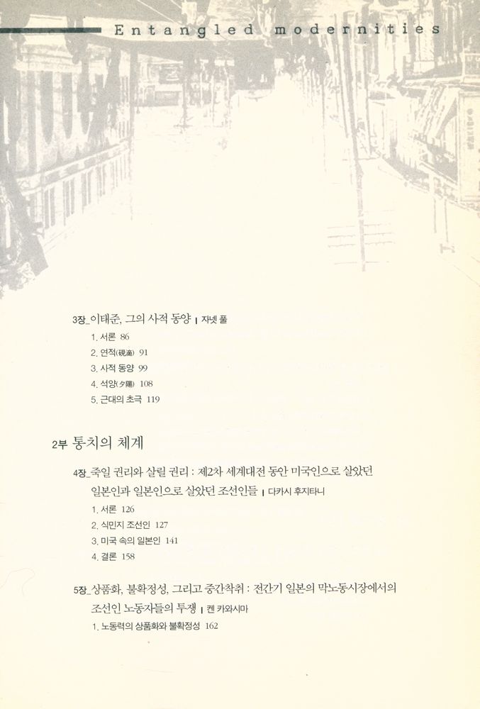 『근대성의 역설 : 한국학과 일본학의 경계를 넘어』 3