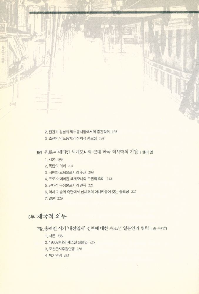 『근대성의 역설 : 한국학과 일본학의 경계를 넘어』 4