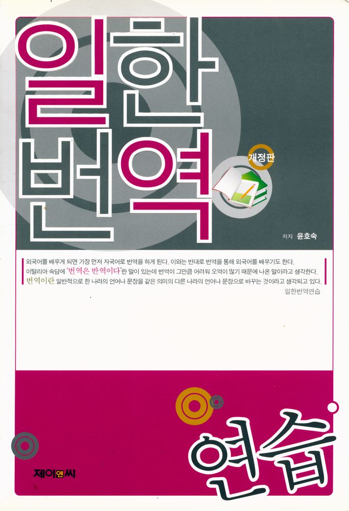 『일한번역연습』 1