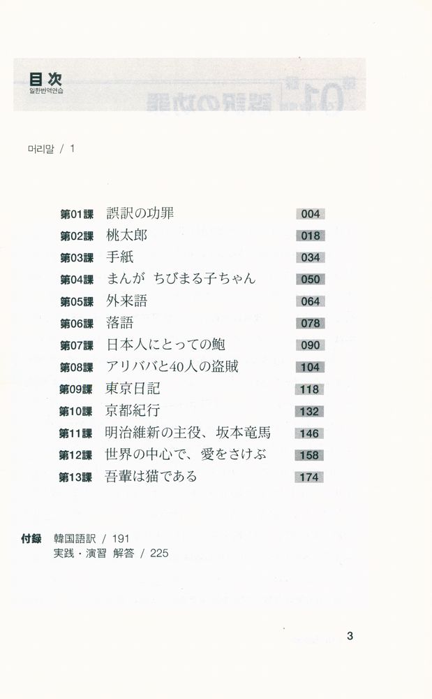 『일한번역연습』 2