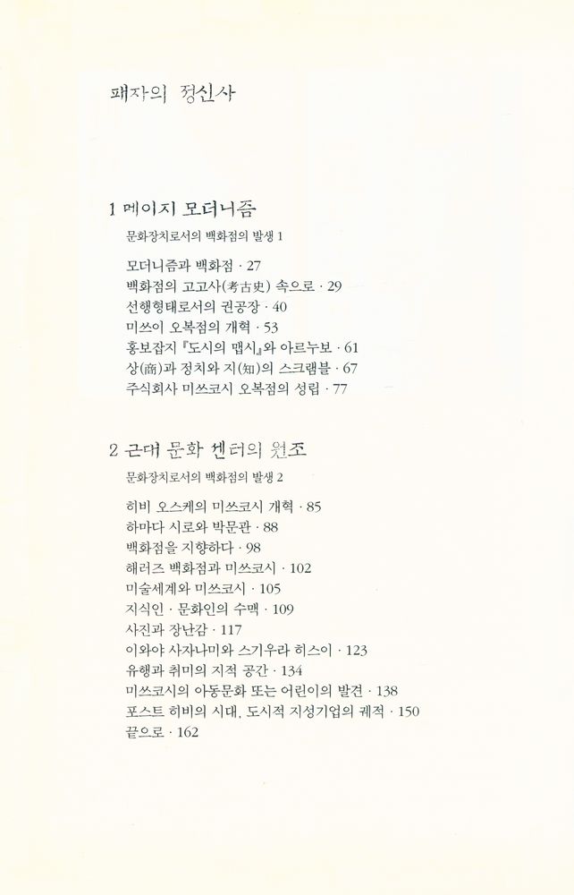 『패자의 정신사』 2