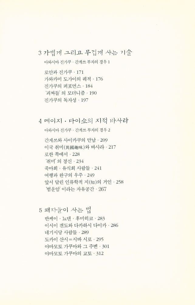 『패자의 정신사』 3