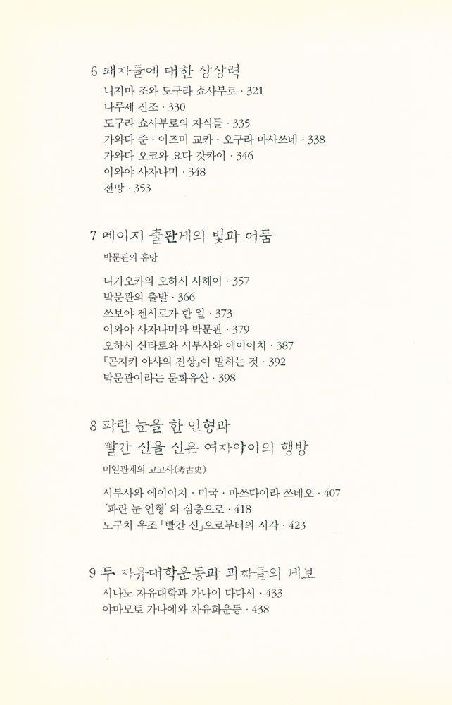 『패자의 정신사』 4