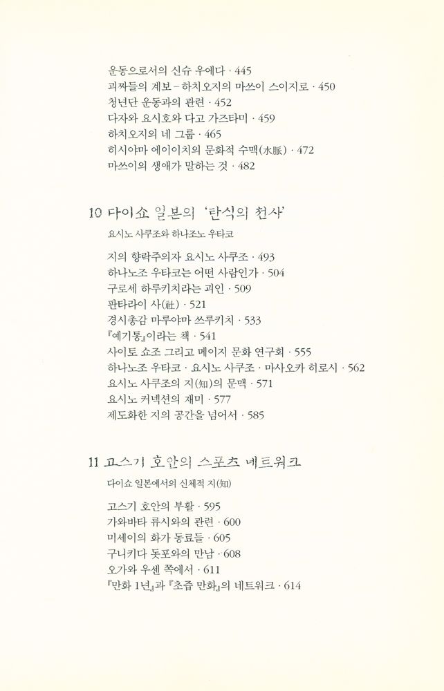 『패자의 정신사』 5