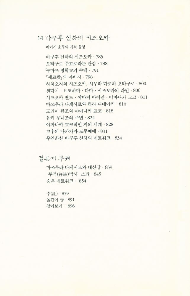 『패자의 정신사』 7