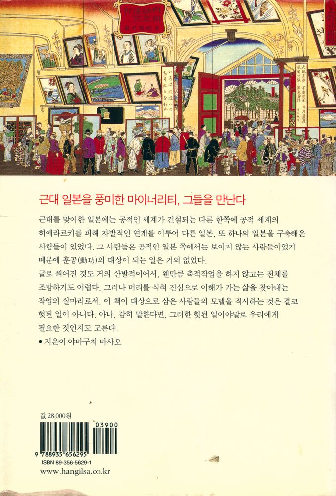 『패자의 정신사』 8