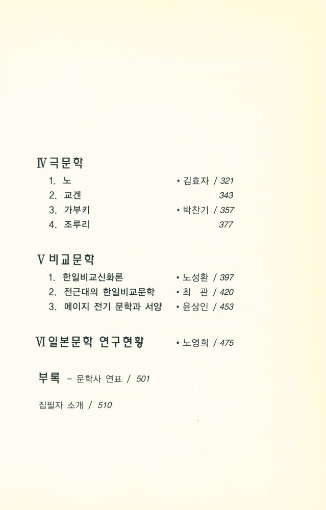 『일본연구총서 6 - 日本文學의 理解(일본연구총서 6 - 일본문학의 이해)』 3