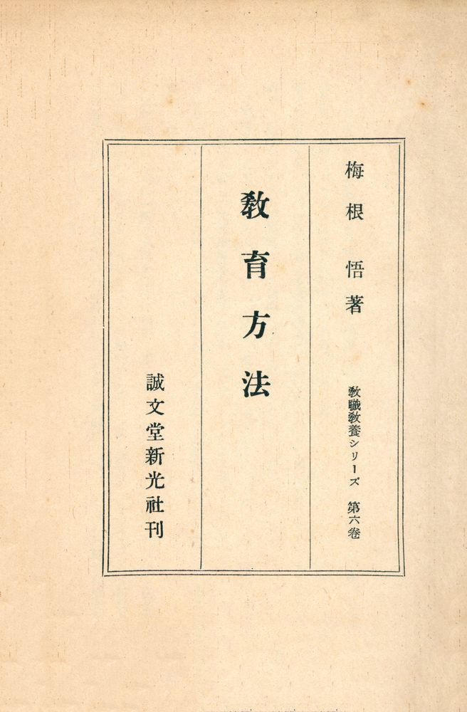 『敎育方法』 1