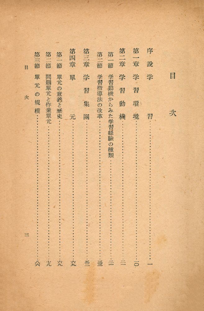 『敎育方法』 2