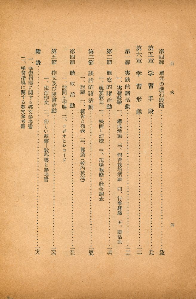 『敎育方法』 3