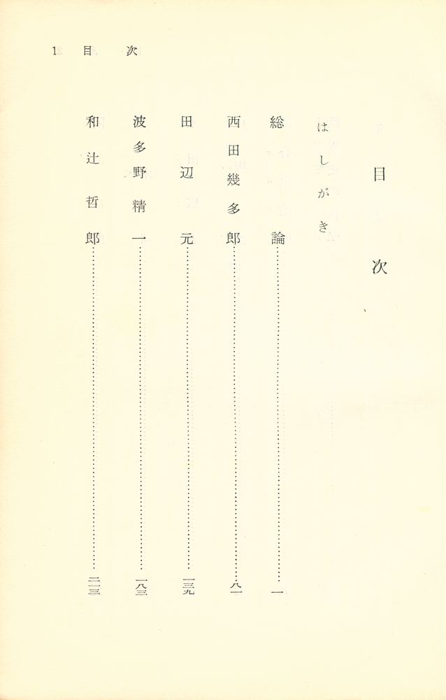 『昭和思想史』 2