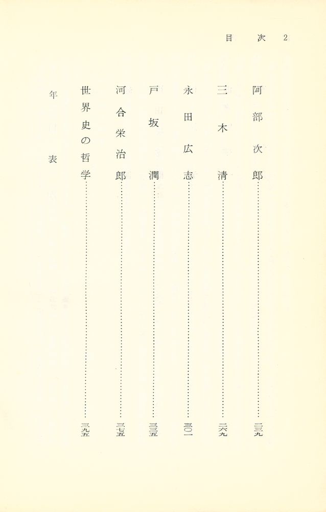 『昭和思想史』 3