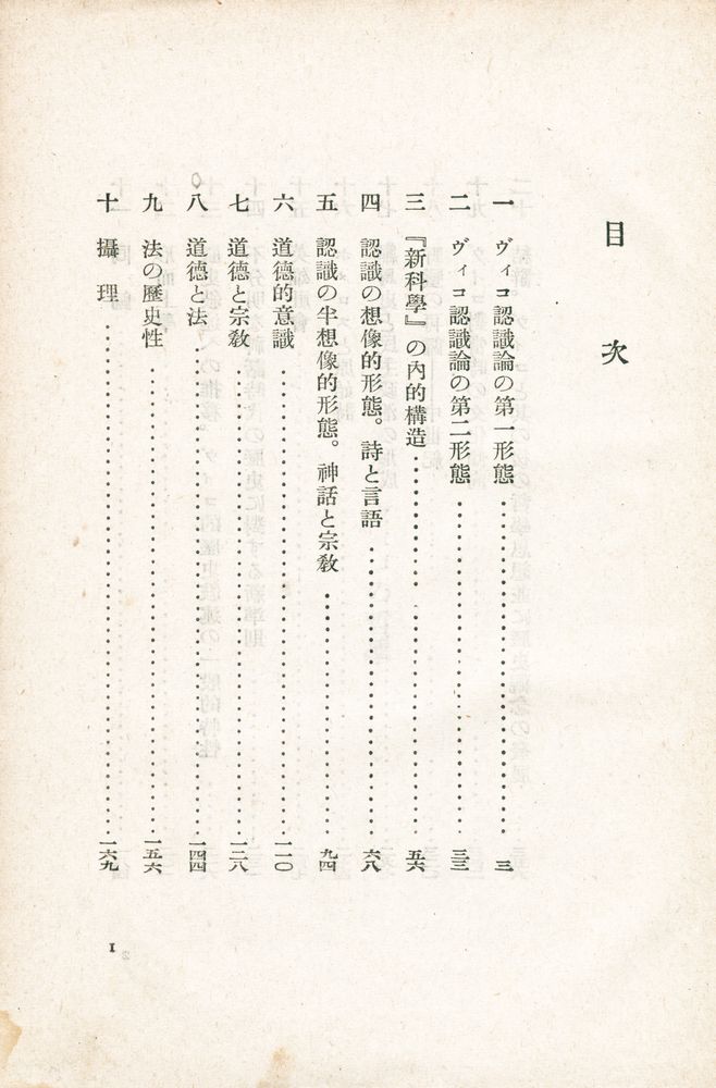 『ヴイコの哲學』 2