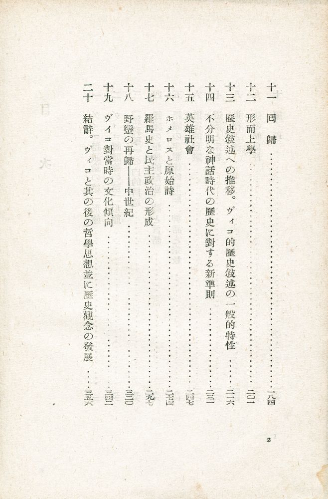 『ヴイコの哲學』 3