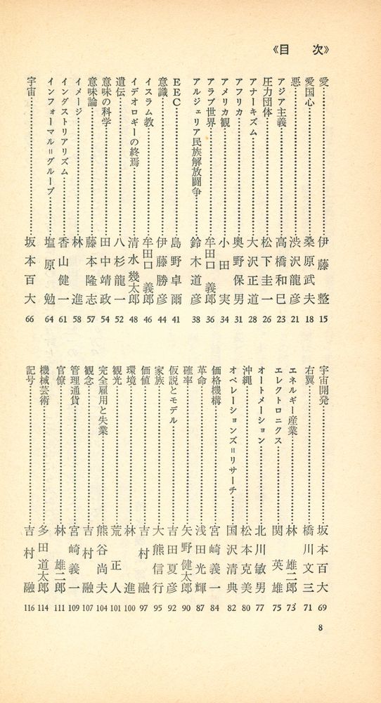 『現代思想事典』 2