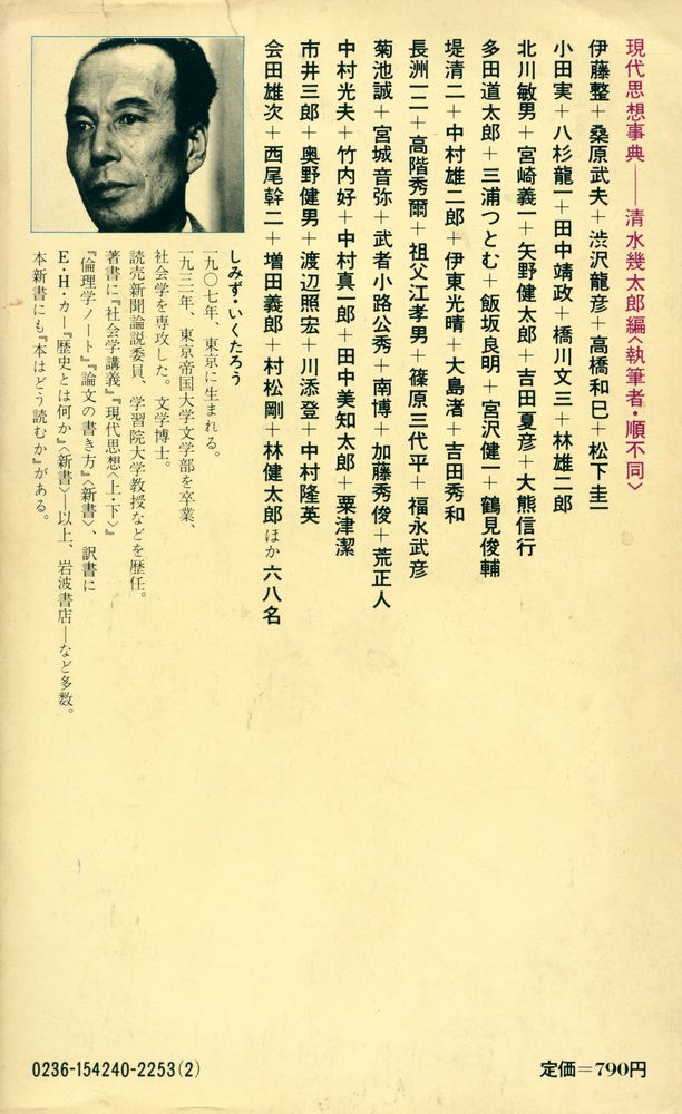 『現代思想事典』 8