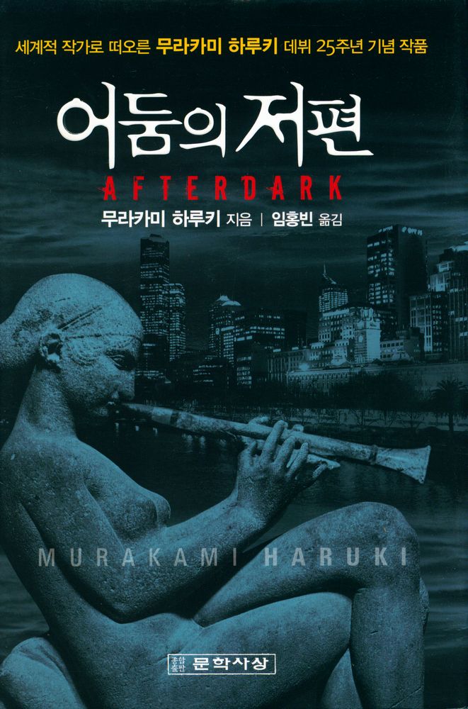 『어둠의 저편』 1