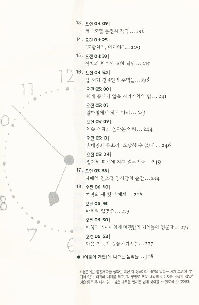 『어둠의 저편』 3