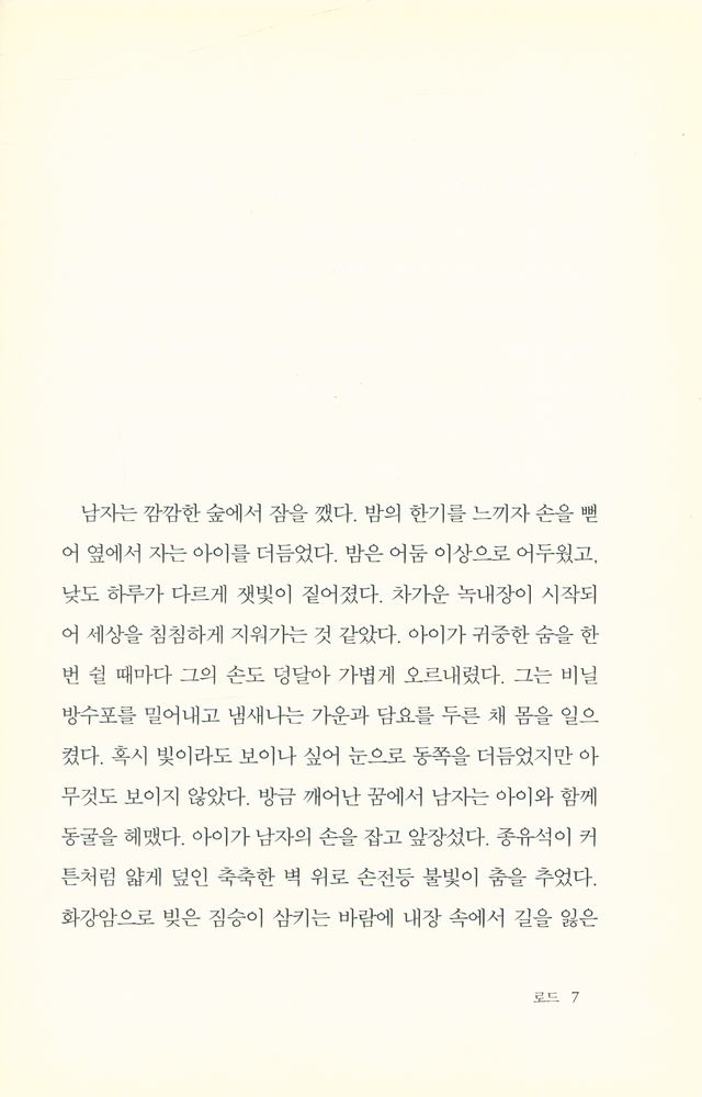 『문학동네 세계문학 - 로드』 2