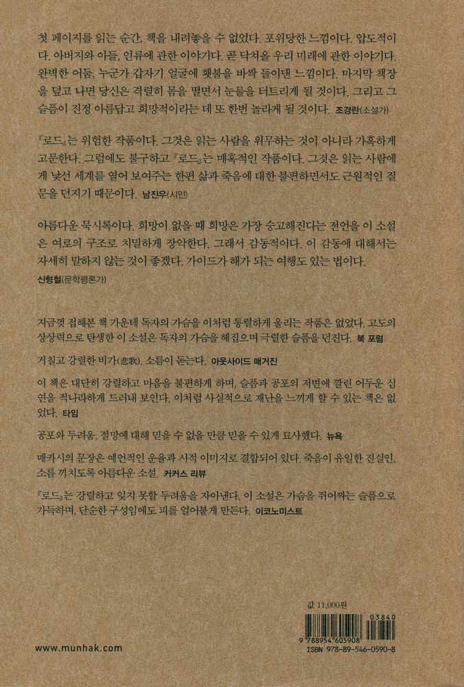 『문학동네 세계문학 - 로드』 3