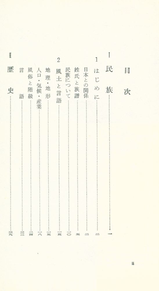 『岩波新書(靑版) 324 - 朝鮮』 2