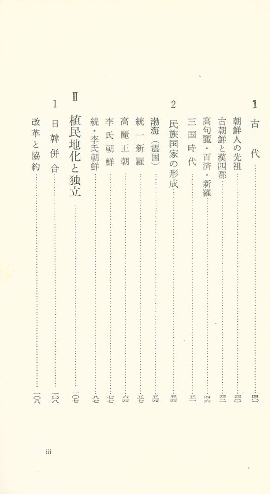 『岩波新書(靑版) 324 - 朝鮮』 3