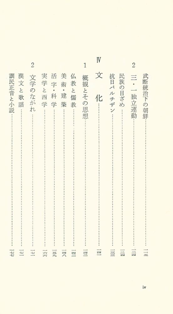 『岩波新書(靑版) 324 - 朝鮮』 4