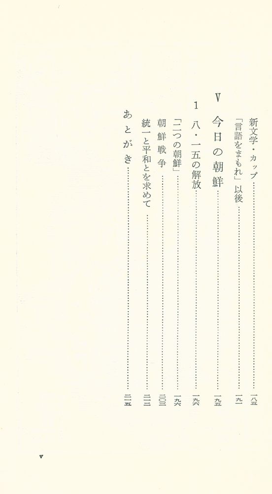 『岩波新書(靑版) 324 - 朝鮮』 5