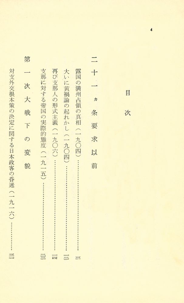 『東洋文庫 161 - 中國 · 朝鮮論』 2