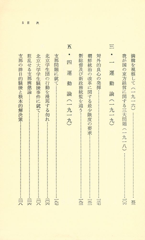 『東洋文庫 161 - 中國 · 朝鮮論』 3