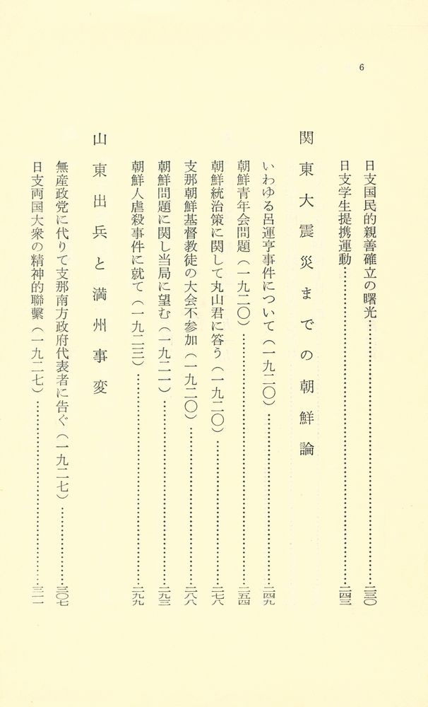 『東洋文庫 161 - 中國 · 朝鮮論』 4