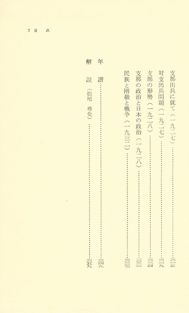 『東洋文庫 161 - 中國 · 朝鮮論』 5