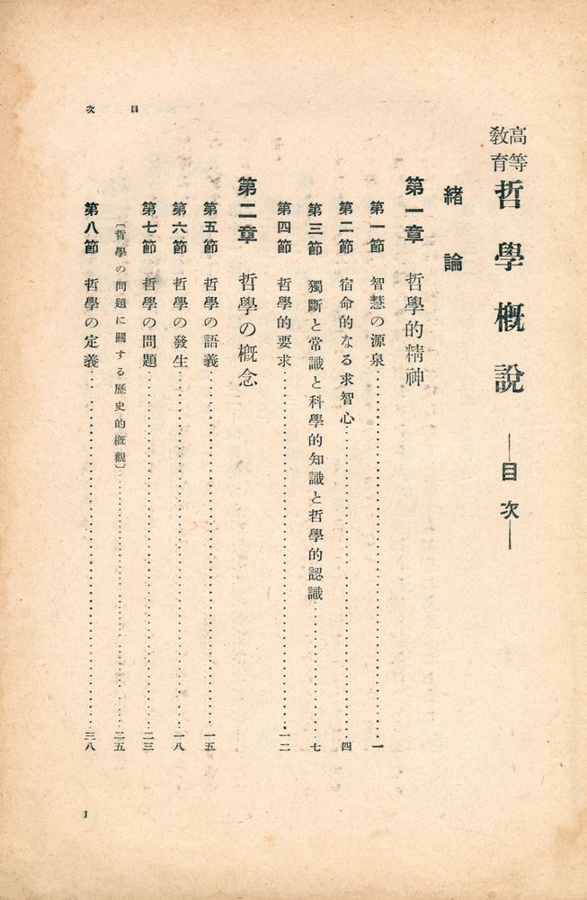 『高等敎育 哲學槪說』 2