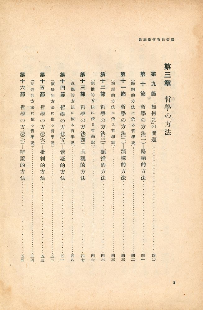 『高等敎育 哲學槪說』 3