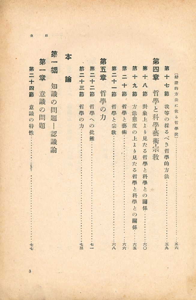 『高等敎育 哲學槪說』 4