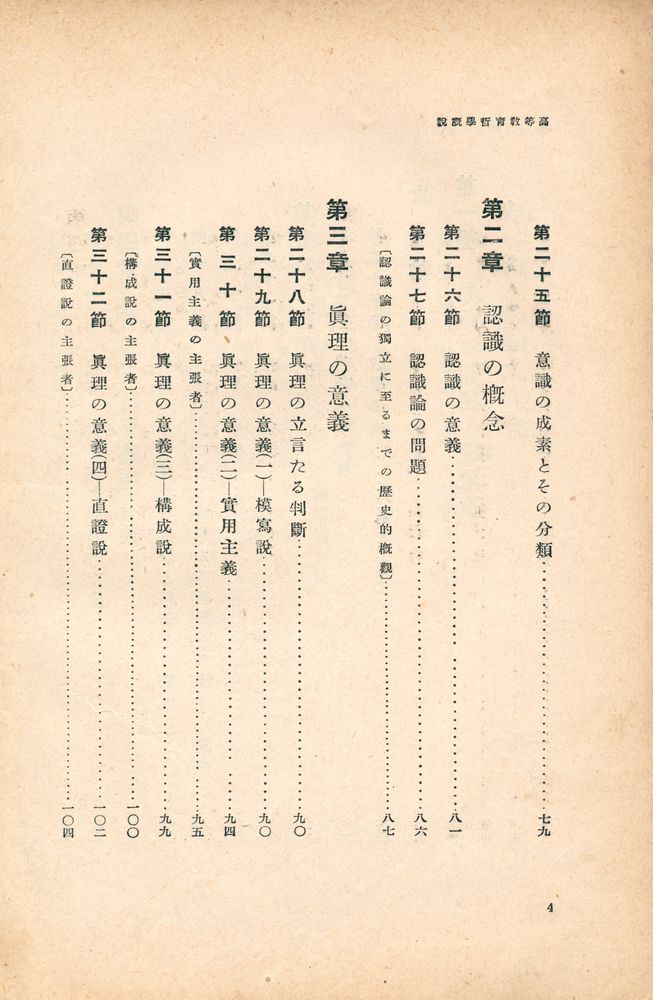 『高等敎育 哲學槪說』 5