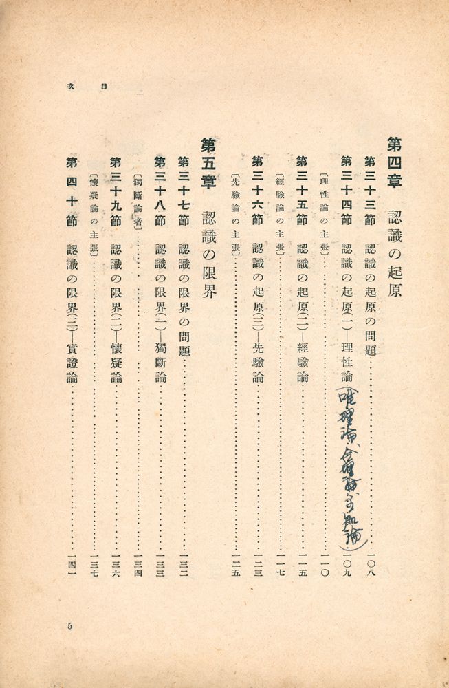 『高等敎育 哲學槪說』 6
