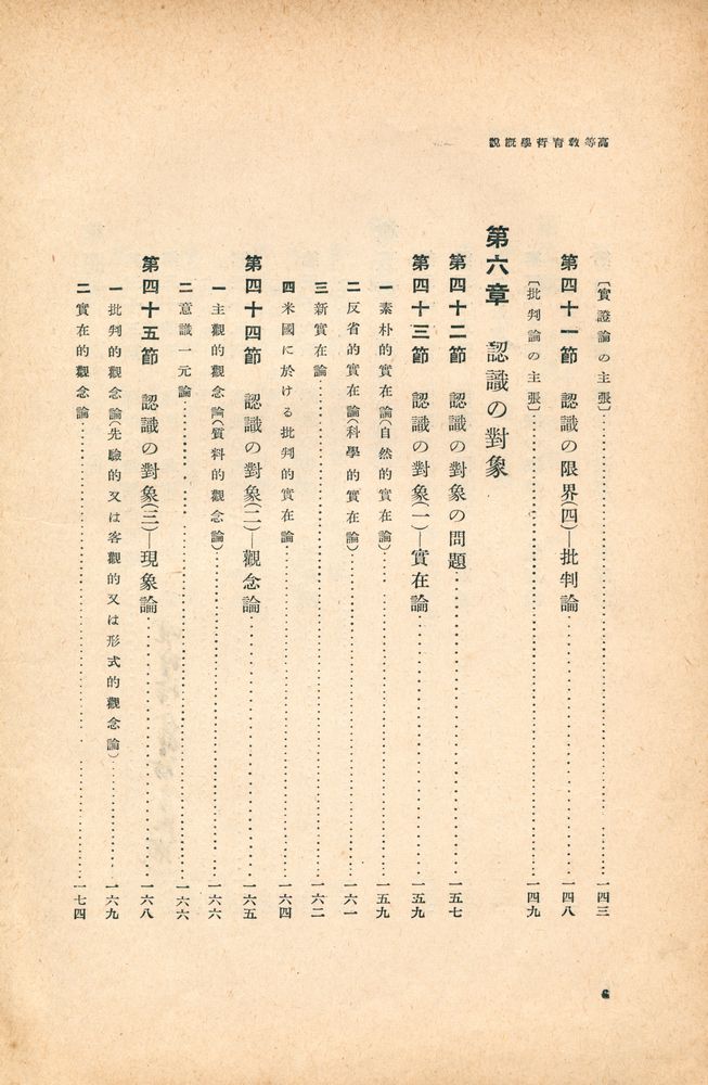 『高等敎育 哲學槪說』 7